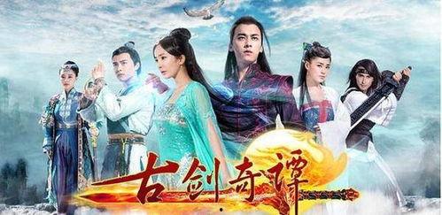 在线观看古剑奇谭全集,穿越时空的奇幻冒险之旅 第2张 在线观看古剑奇谭全集,穿越时空的奇幻冒险之旅 第2张